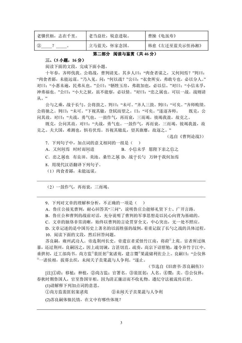 2023年广州天河区中考语文一模试卷及答案03