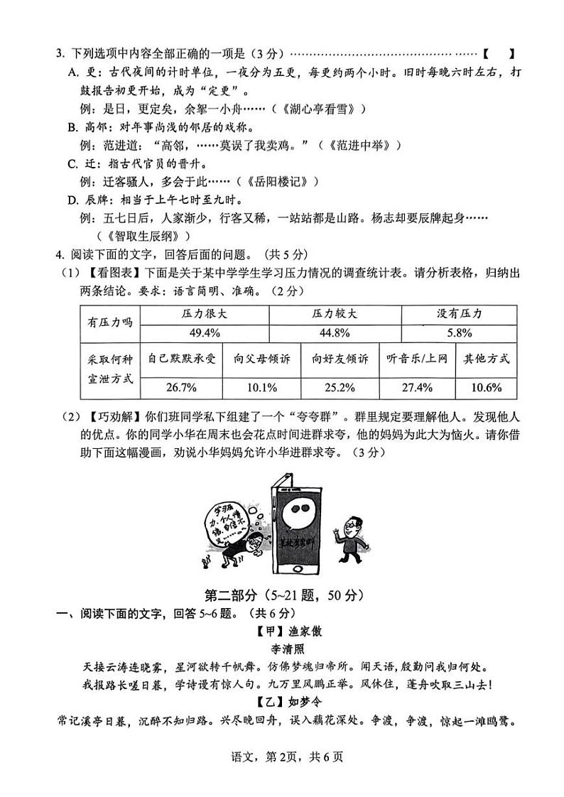 2023年河北省九地市中考模拟联考三模语文试题第2页