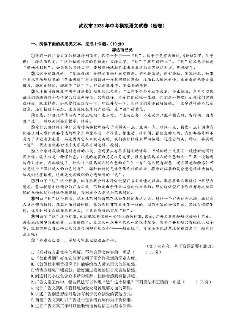 2023年湖北省武汉市中考模拟语文试卷(含答案)01