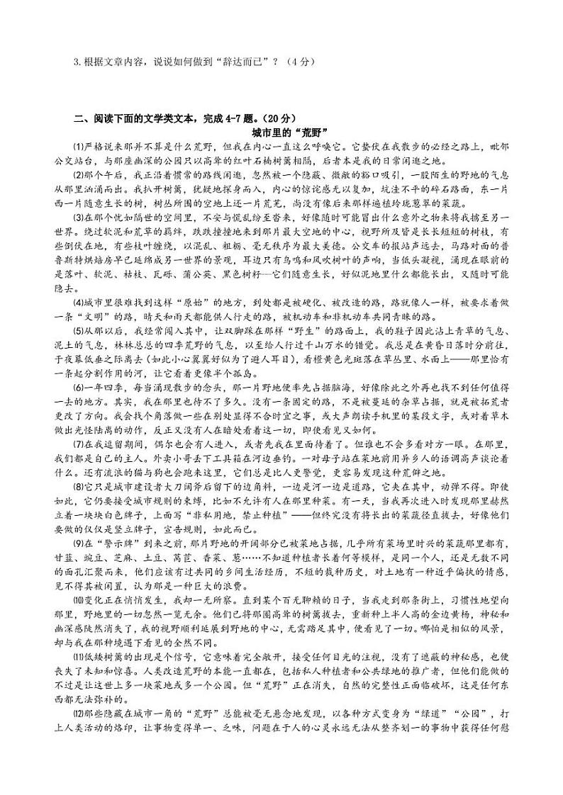 2023年湖北省武汉市中考模拟语文试卷(含答案)02
