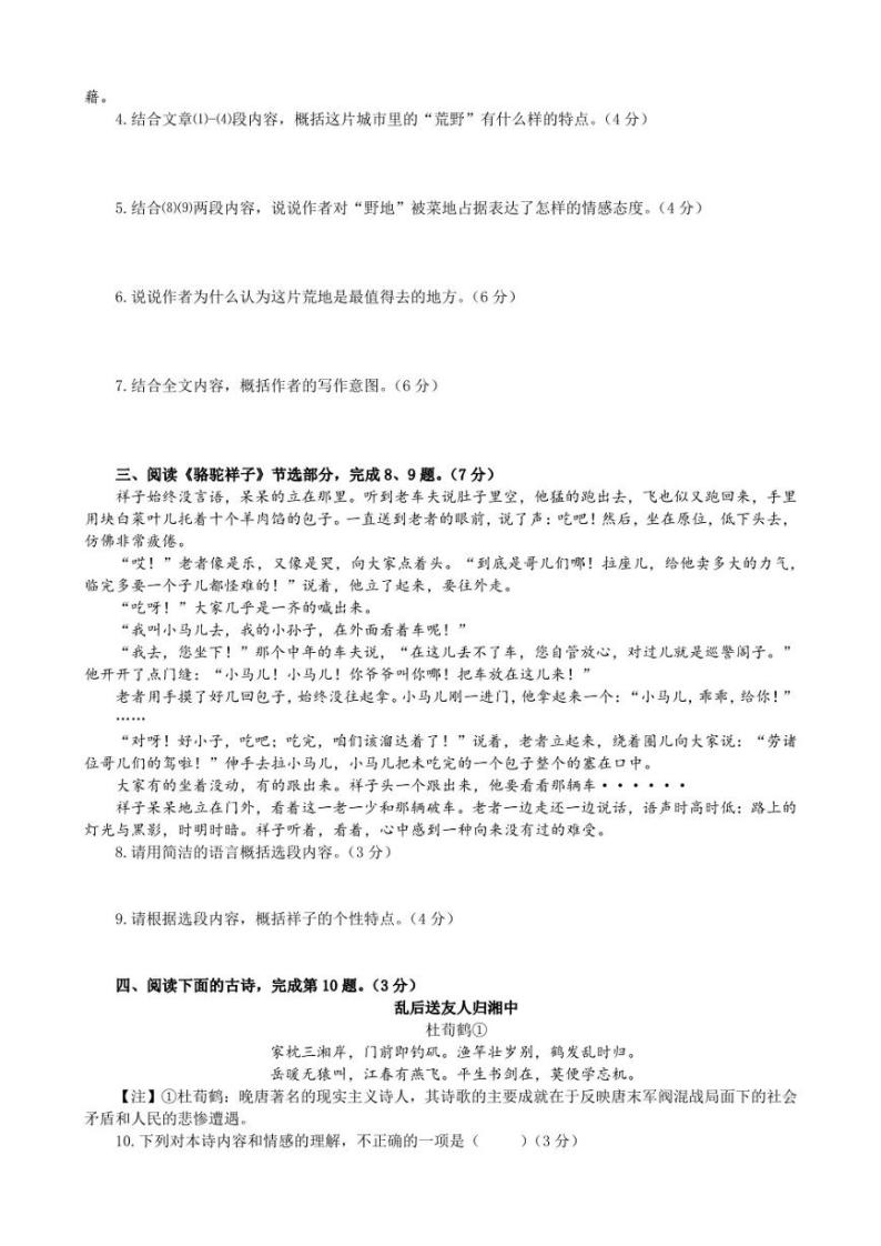2023年湖北省武汉市中考模拟语文试卷(含答案)03