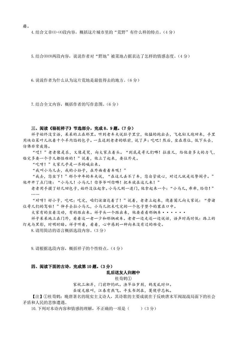 2023年湖北省武汉市中考模拟语文试卷(含答案)03