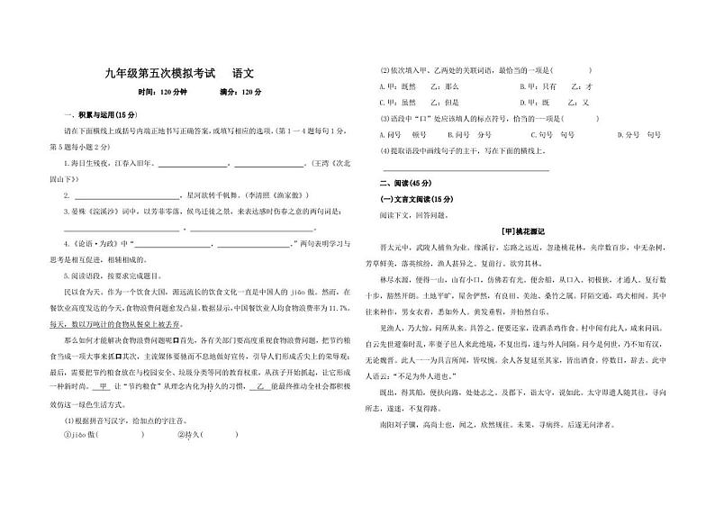 2023年吉林省大安市乐胜乡中学校中考第五次模拟测试语文试题(含答案)第1页