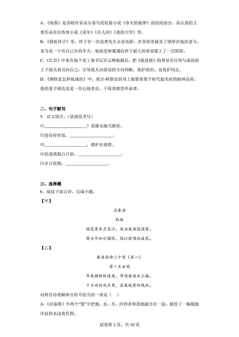 2023年辽宁省沈阳市南昌初级中学中考三模语文试题(含答案)第2页