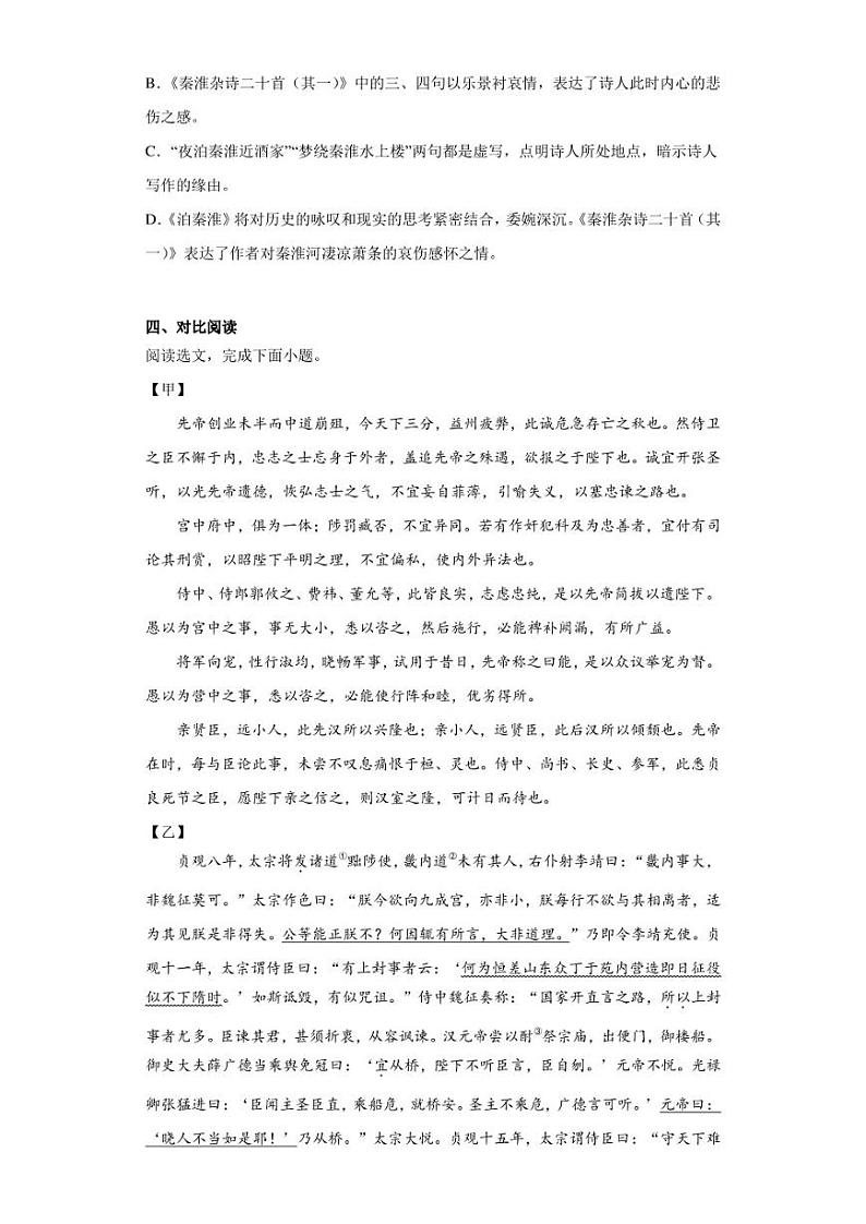 2023年辽宁省沈阳市南昌初级中学中考三模语文试题(含答案)第3页