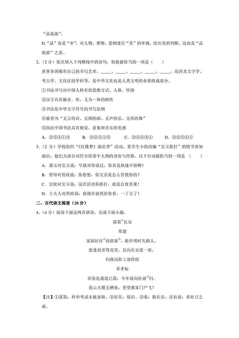 2023年江西省鹰潭市余江县中考二模语文试卷(含答案)02