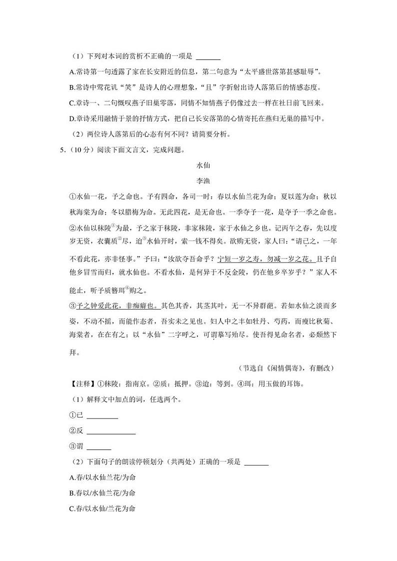2023年江西省鹰潭市余江县中考二模语文试卷(含答案)03