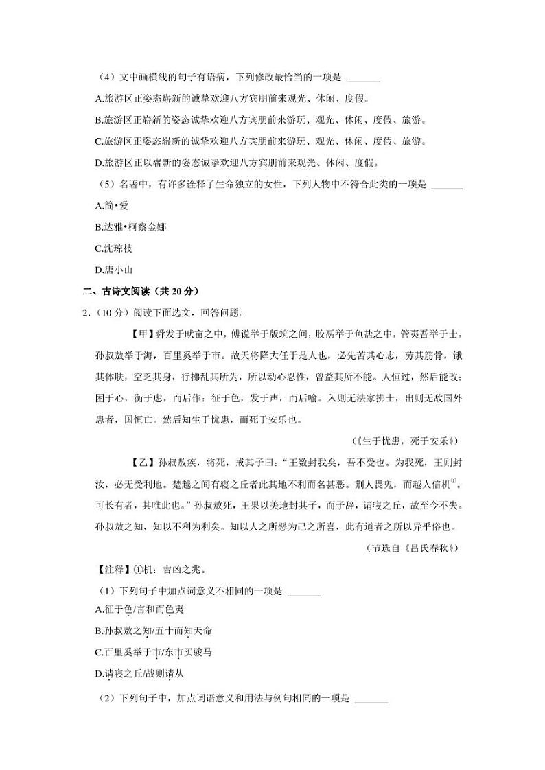 2023年山东省济宁市微山县中考语文二模试卷(含答案)02