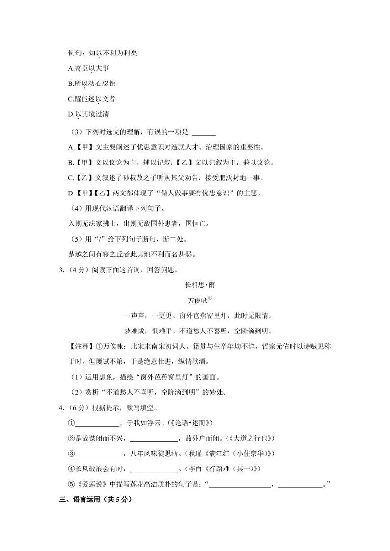 2023年山东省济宁市微山县中考语文二模试卷(含答案)03