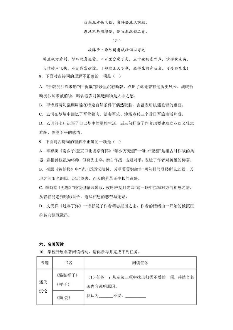 2023年山东省青岛莱西市中考二模语文试题(含答案)第3页