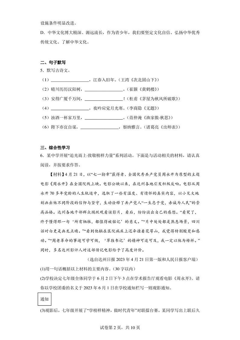2023年四川省达州市中考语文真题(含答案)02