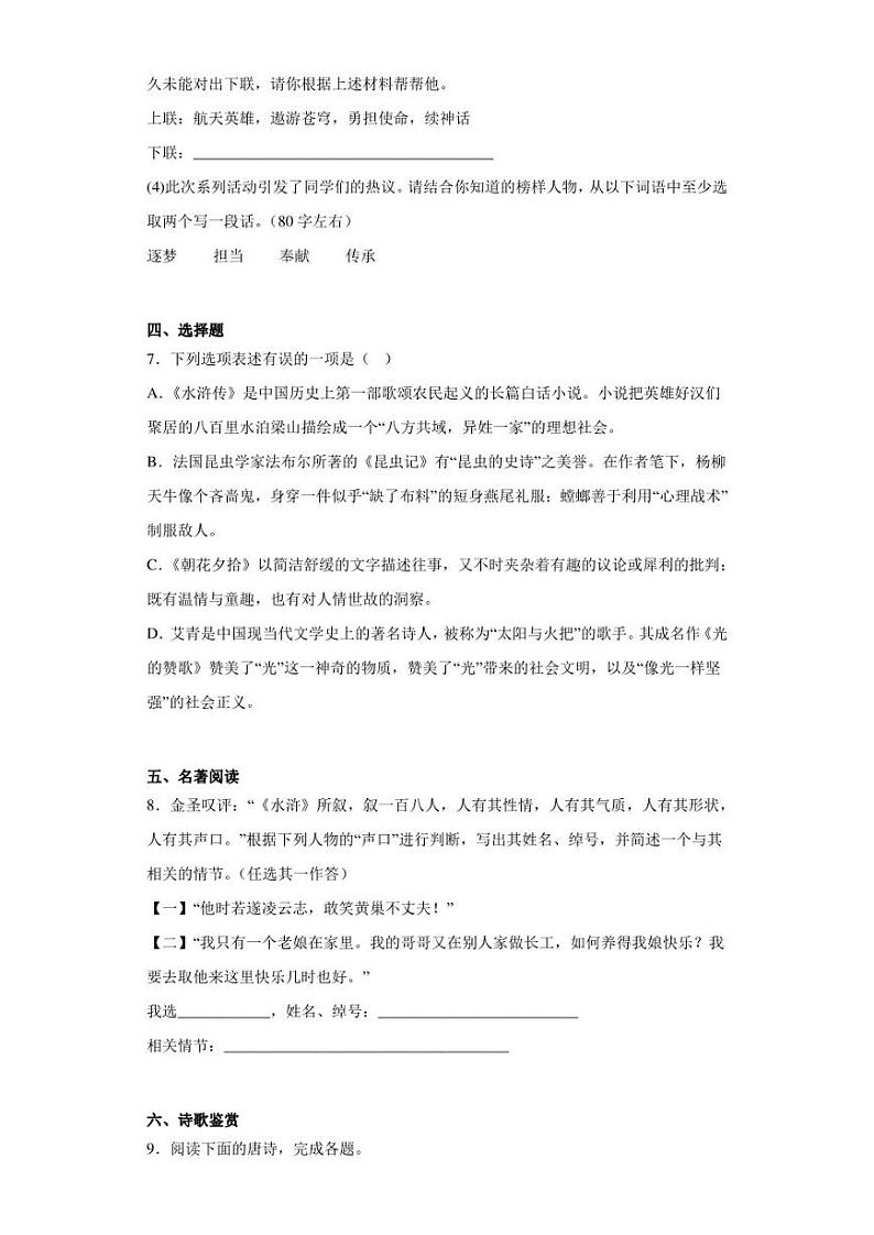 2023年四川省达州市中考语文真题(含答案)03
