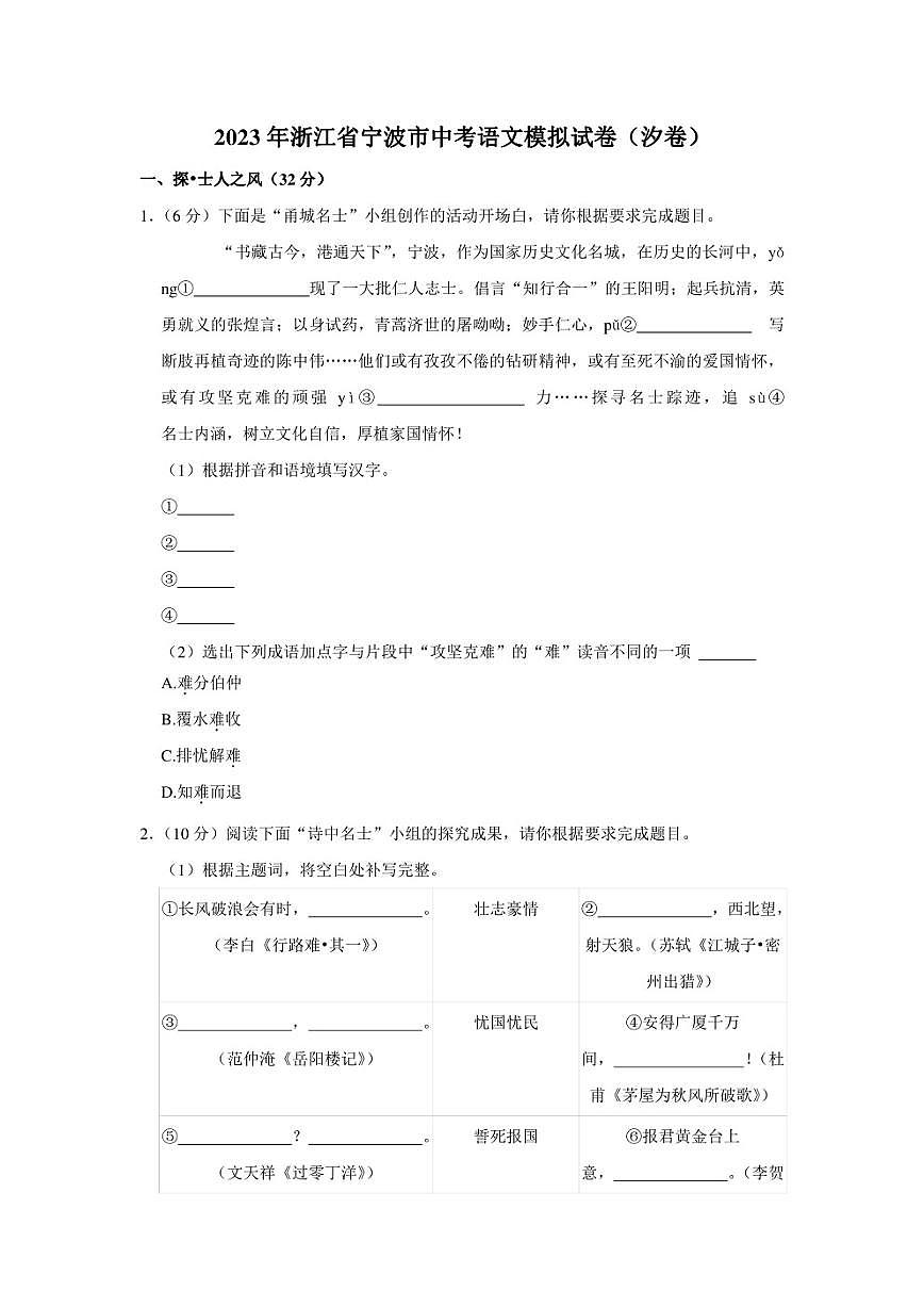 2023年浙江省寧波市中考語文模擬試卷（汐卷）(含答案)第1頁