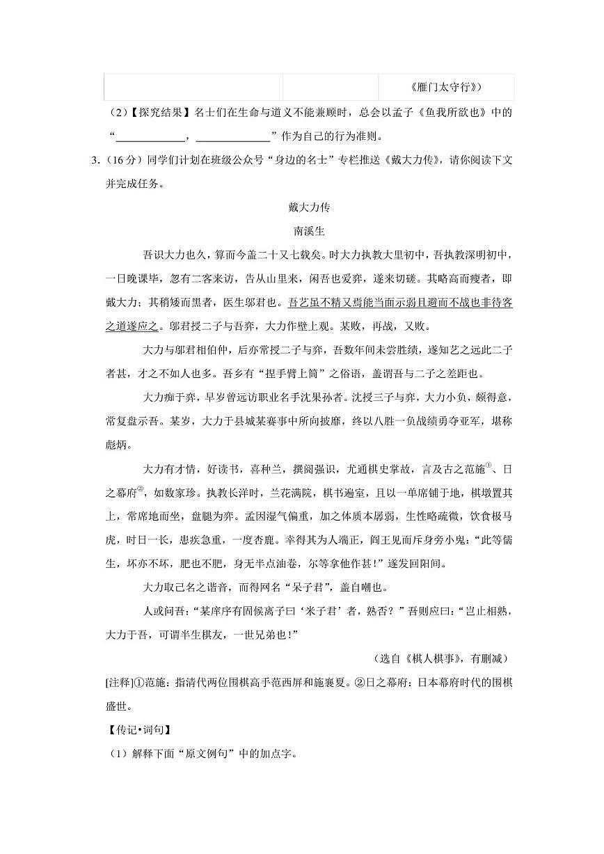 2023年浙江省寧波市中考語文模擬試卷（汐卷）(含答案)第2頁