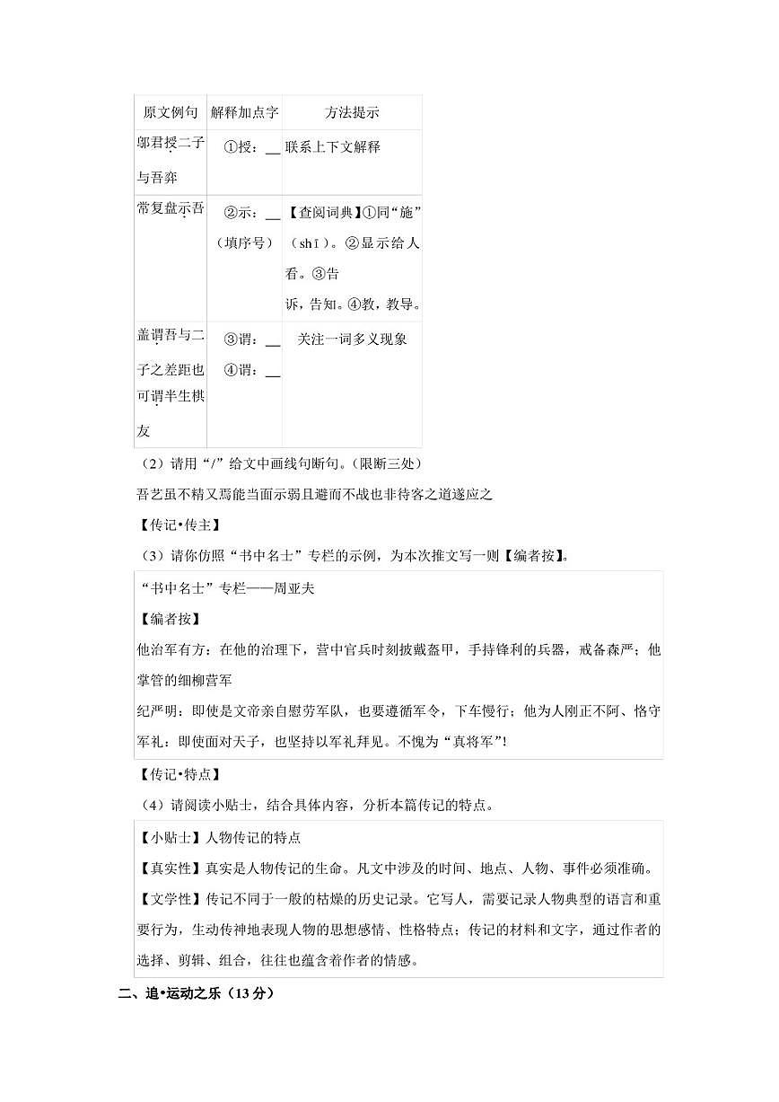 2023年浙江省寧波市中考語文模擬試卷（汐卷）(含答案)第3頁