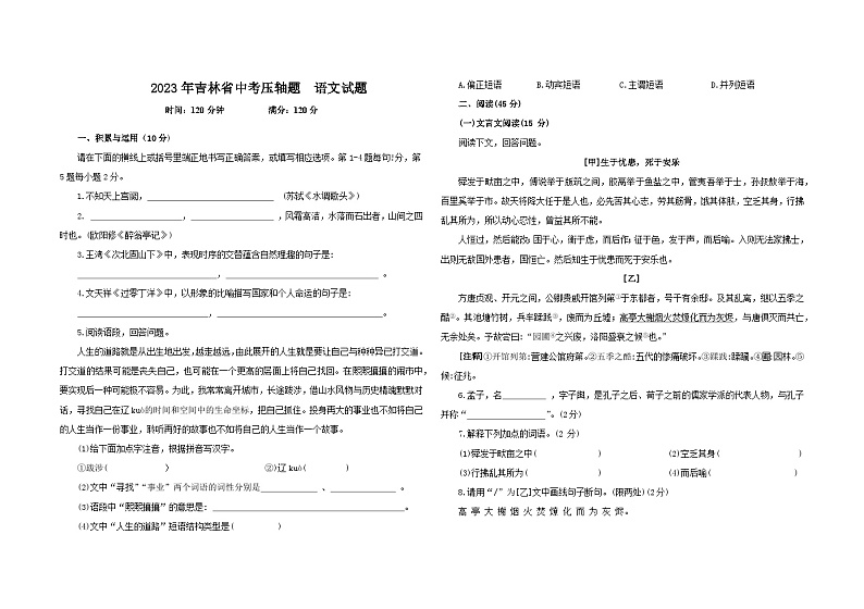 2023年吉林省中考压轴语文试题(含答案)第1页