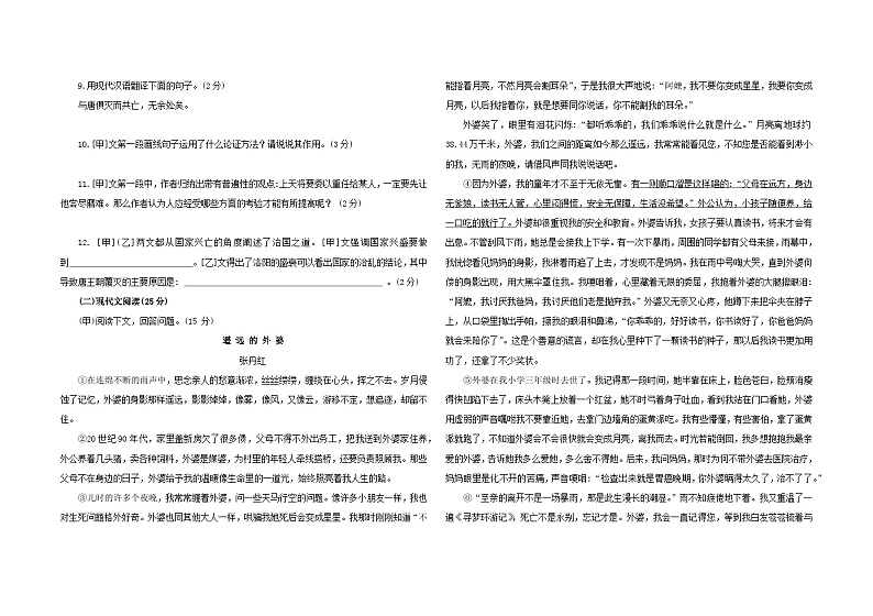 2023年吉林省中考压轴语文试题(含答案)第2页