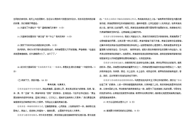 2023年吉林省中考压轴语文试题(含答案)第3页