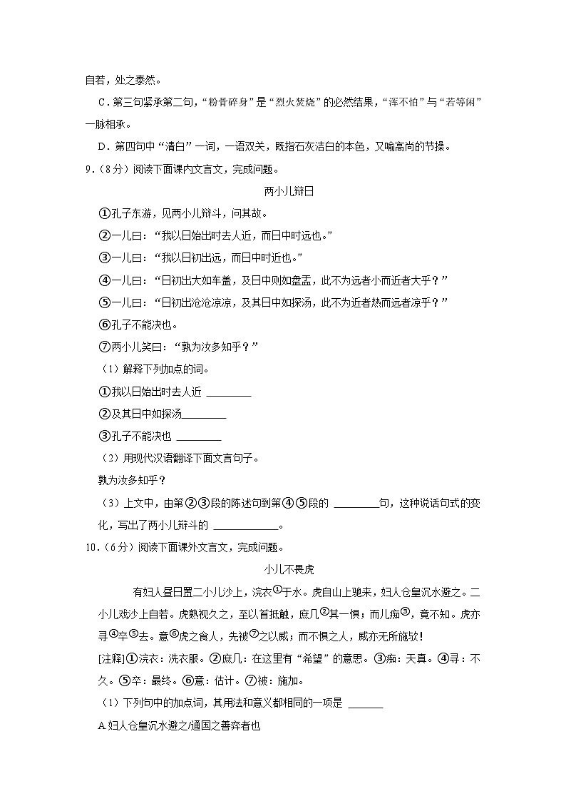 山东省淄博市张店区2021-2022学年七年级下学期期末语文试卷(含答案)第3页