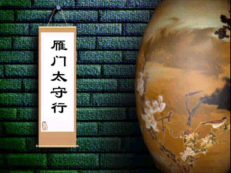 第24课《诗词五首-雁门太守行》PPT课件8-八年级语文上册统编版第2页