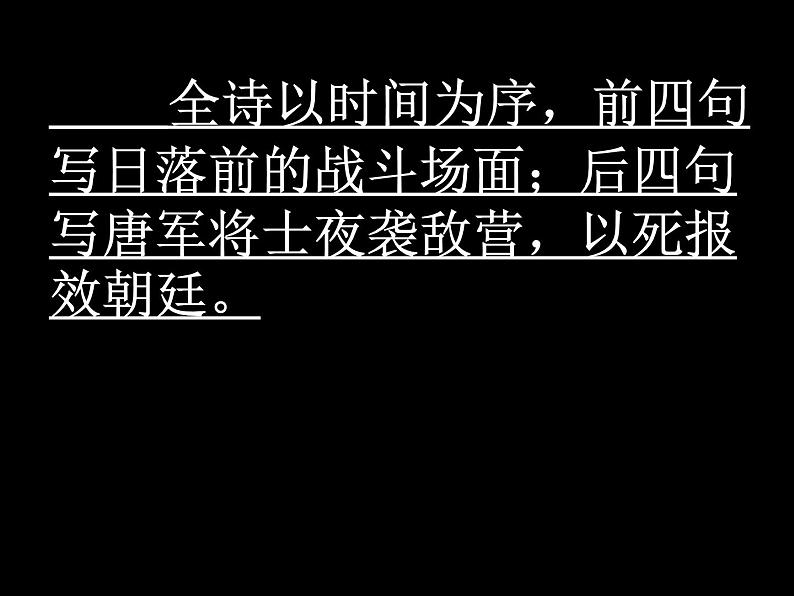 第24课《诗词五首-雁门太守行》PPT课件10-八年级语文上册统编版第7页