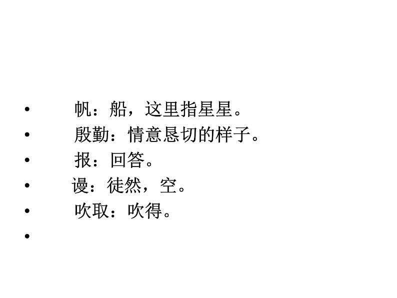 第24课《诗词五首-渔家傲(天接云涛连晓雾)》PPT课件8-八年级语文上册统编版第3页