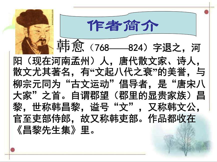 第23課《馬說(shuō)》PPT課件1-八年級(jí)語(yǔ)文下冊(cè)統(tǒng)編版第3頁(yè)