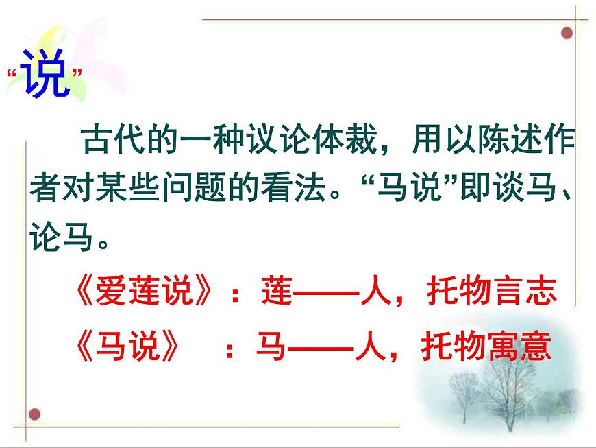 第23課《馬說(shuō)》PPT課件1-八年級(jí)語(yǔ)文下冊(cè)統(tǒng)編版第5頁(yè)