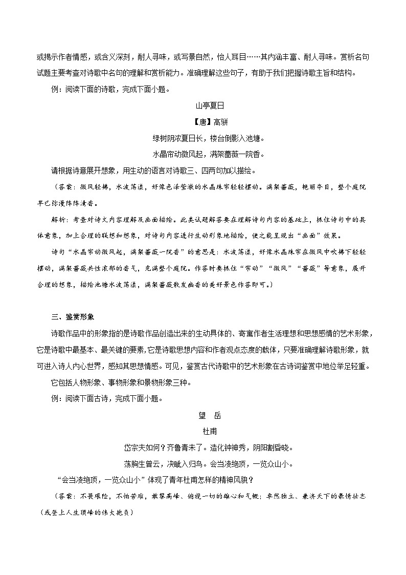 专题09:诗词鉴赏-2022-2023学年七年级语文下学期期末末考点大串讲(部编版)02