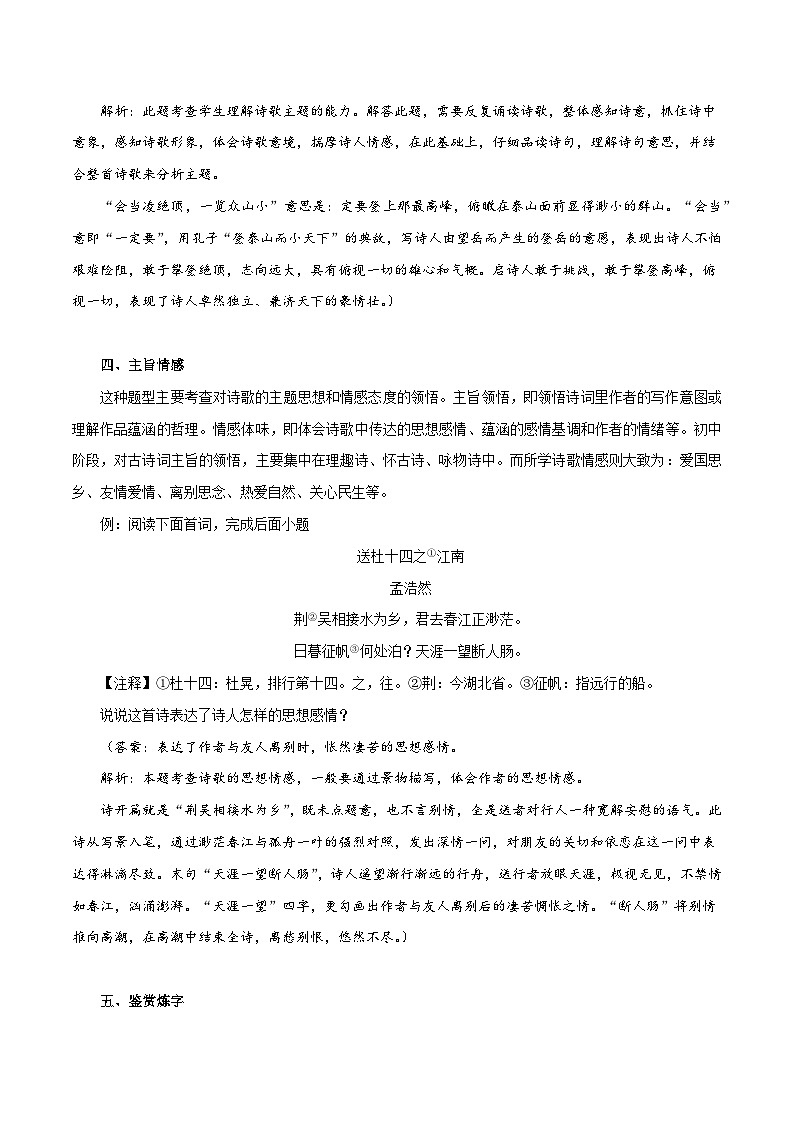 专题09:诗词鉴赏-2022-2023学年七年级语文下学期期末末考点大串讲(部编版)03