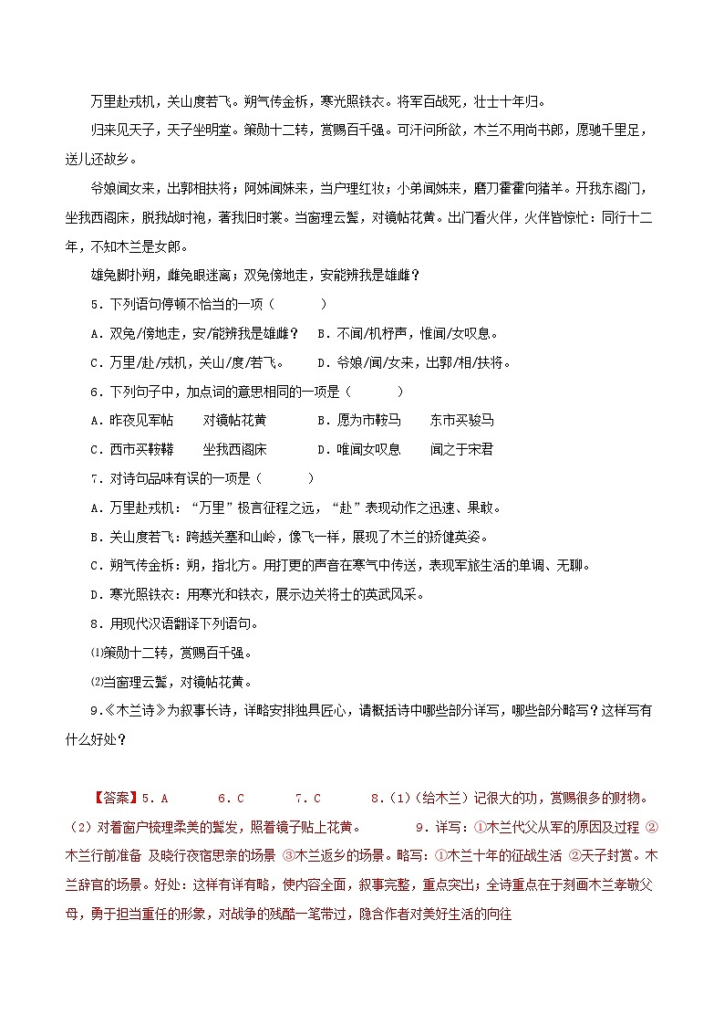 专题10:文言文阅读(专题过关)-2022-2023学年七年级语文下学期末末考点大串讲(部编版)(解析版)第3页