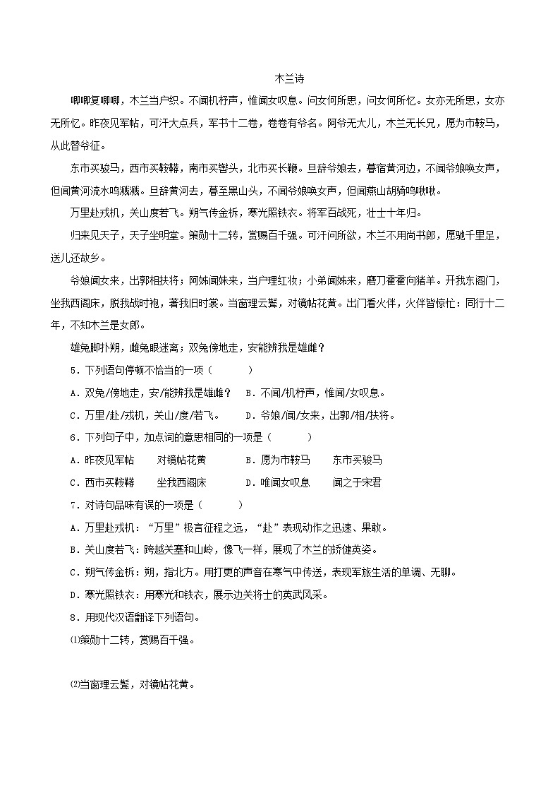 专题10:文言文阅读(专题过关)-2022-2023学年七年级语文下学期末末考点大串讲(部编版)(原卷版)第2页