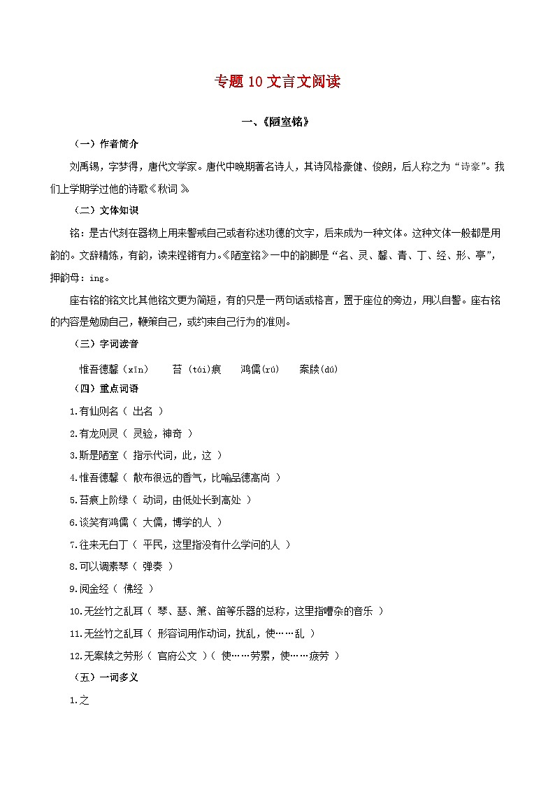 专题10:文言文阅读(知识串讲)-2022-2023学年七年级语文下学期期末考点大串讲(部编版)第1页