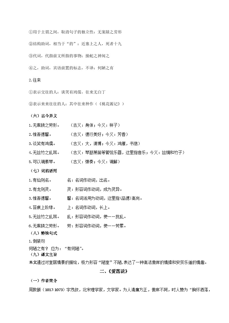 专题10:文言文阅读(知识串讲)-2022-2023学年七年级语文下学期期末考点大串讲(部编版)第2页