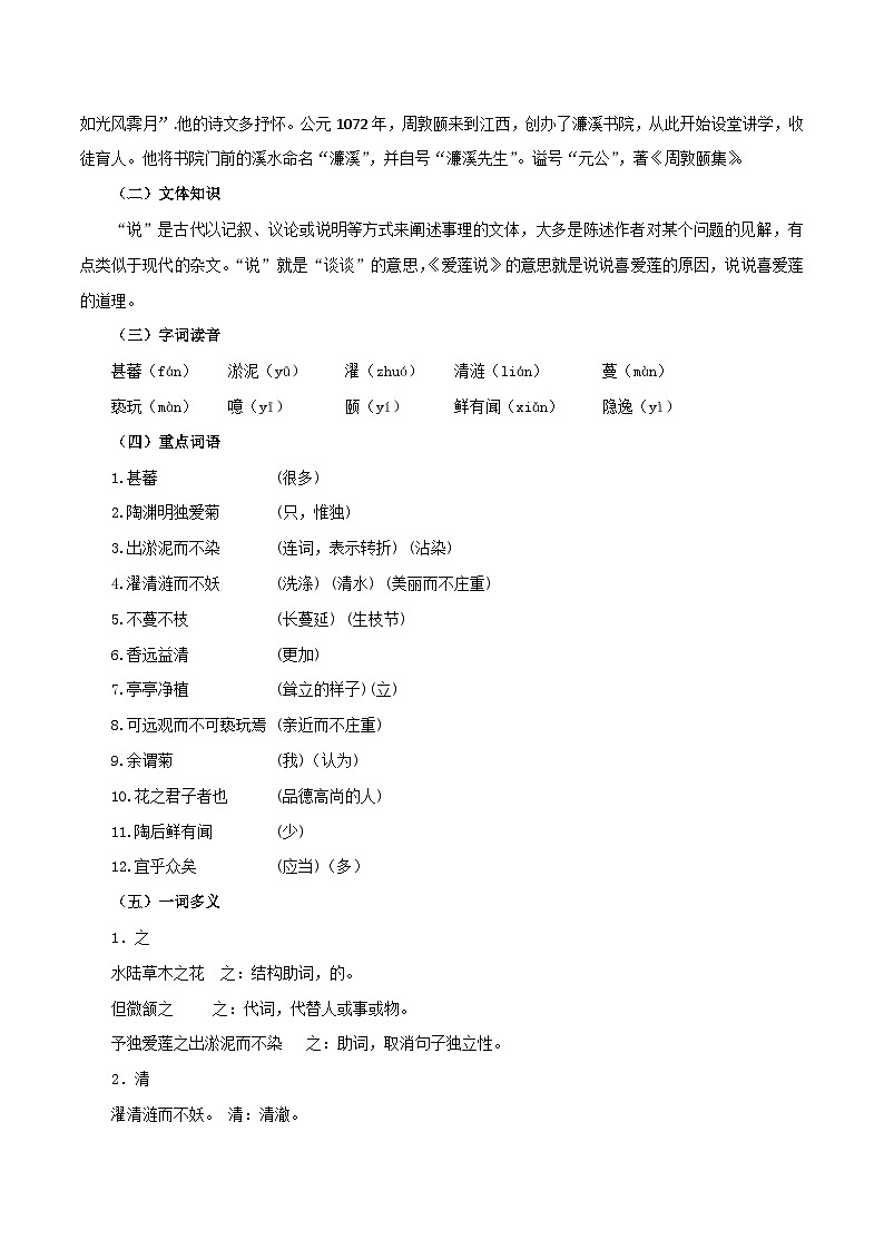 专题10:文言文阅读(知识串讲)-2022-2023学年七年级语文下学期期末考点大串讲(部编版)第3页