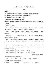 2023年湖南省怀化市中考语文真题（解析版）