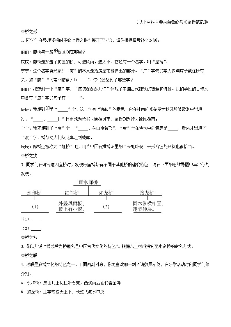 2023年浙江省丽水市中考语文真题(原卷版)第3页
