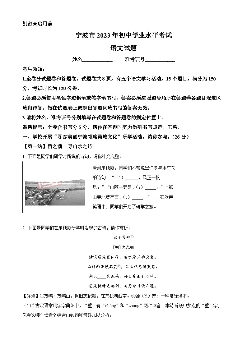 2023年浙江省宁波市中考语文真题(原卷版)第1页