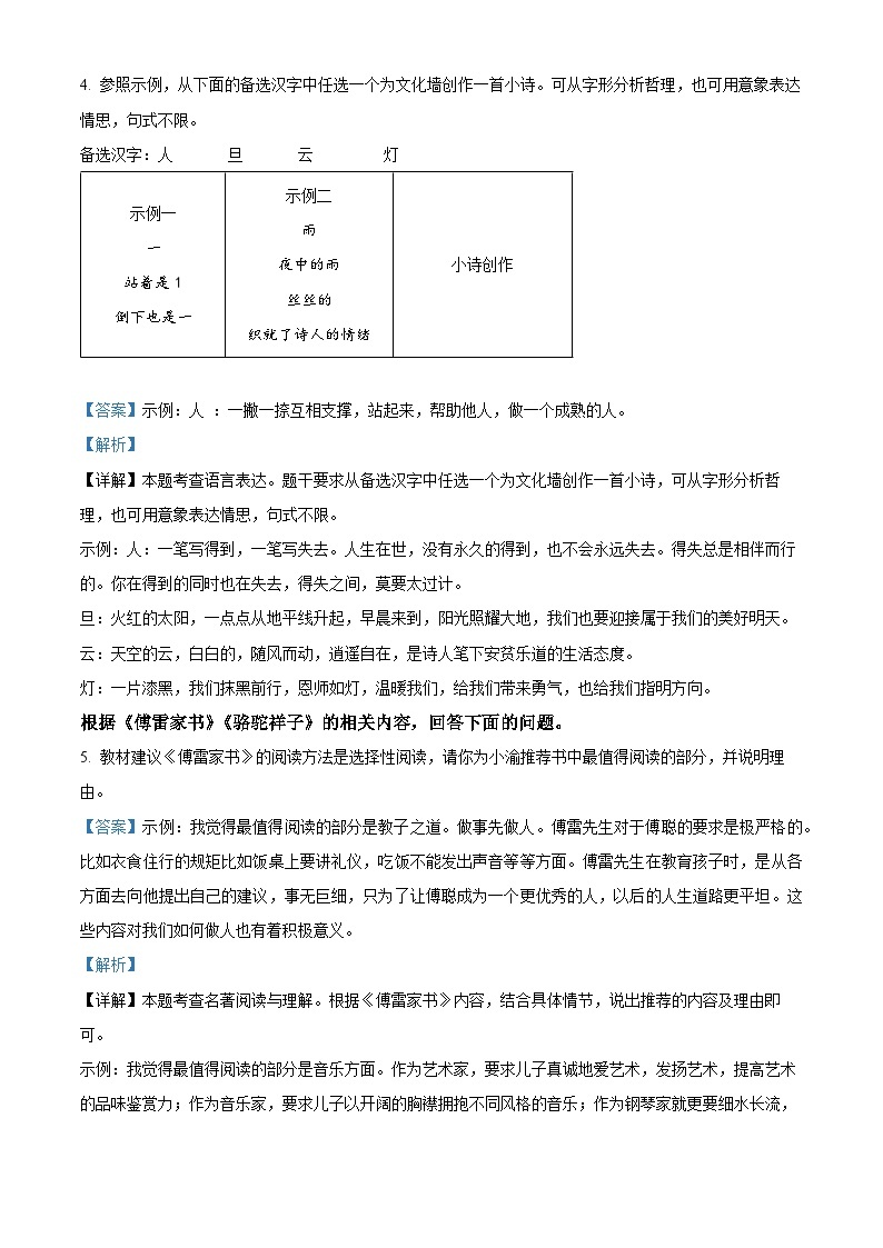 2023年重庆市中考语文真题A卷（解析版）03