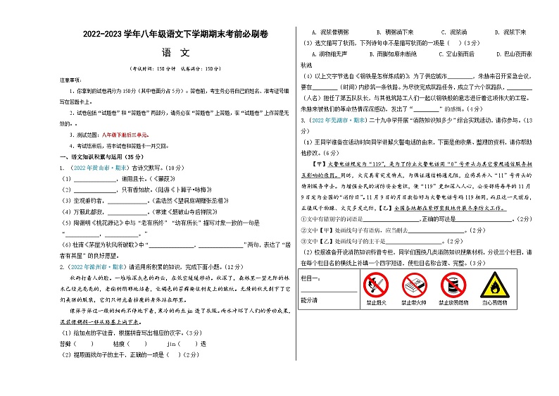 语文(安徽卷)-(考试版)A3第1页