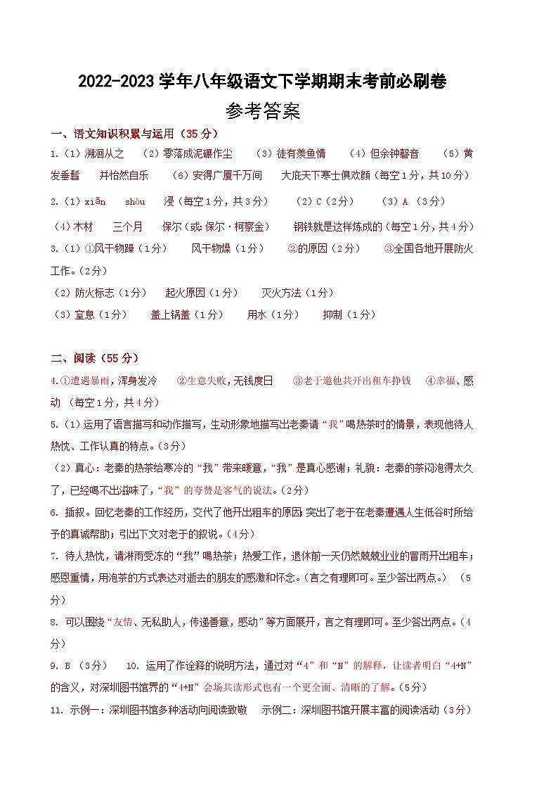 语文(安徽卷)-(参考答案)第1页