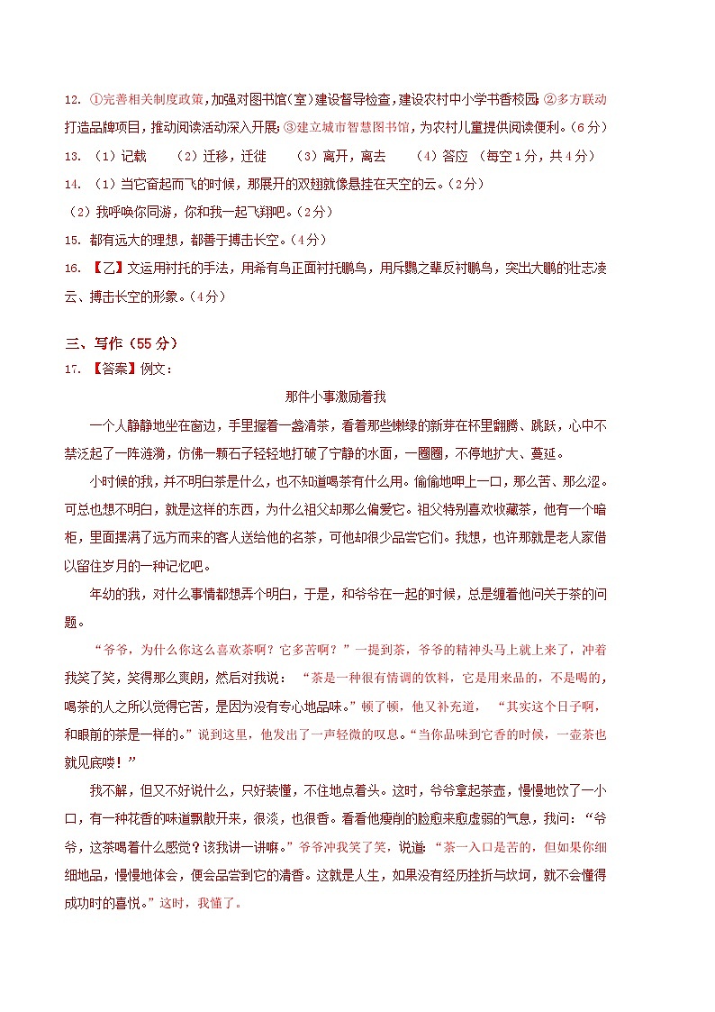 语文(安徽卷)-(参考答案)第2页