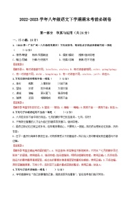語文02卷（廣東廣州專用）：2022-2023學年八年級下學期期末考前必刷卷