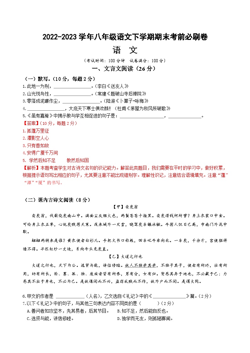 语文01卷（上海专用）：2022-2023学年八年级下学期期末考前必刷卷