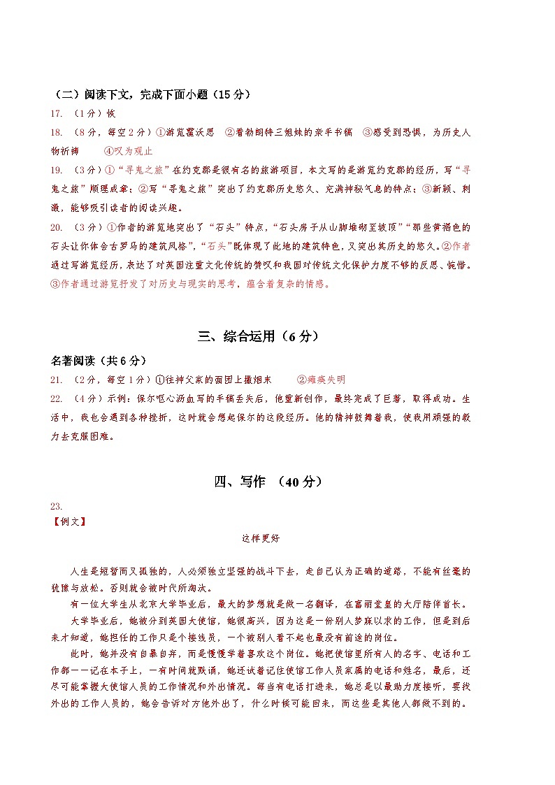 语文01卷(上海专用)-(参考答案)第2页