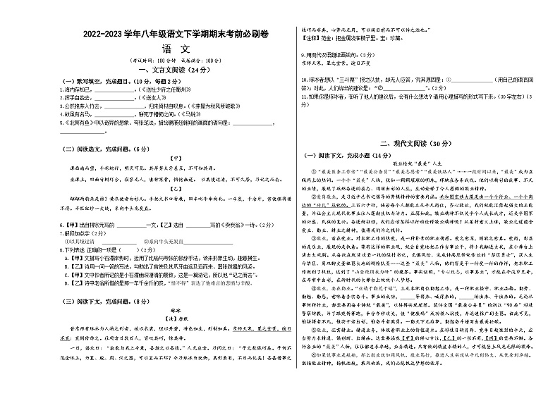 语文02卷(上海专用)-(考试版)A3第1页