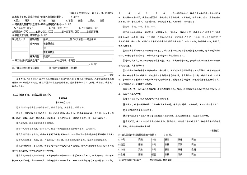 语文02卷(上海专用)-(考试版)A3第2页