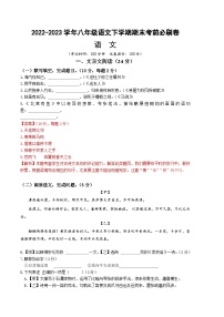 语文02卷（上海专用）：2022-2023学年八年级下学期期末考前必刷卷