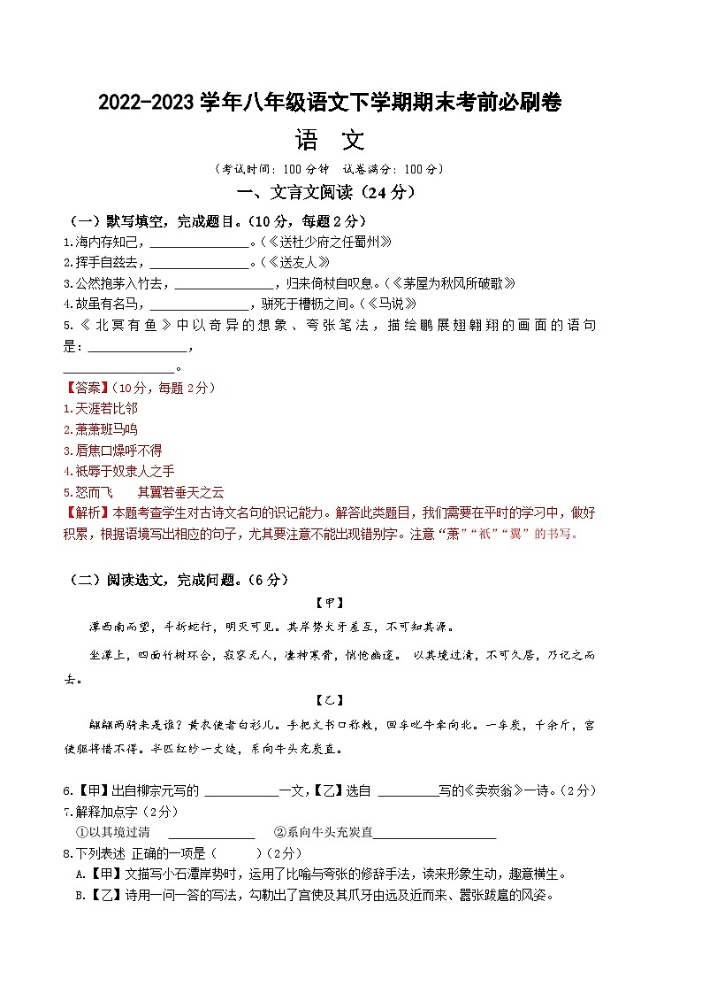 语文02卷(上海专用)-(全解全析)第1页