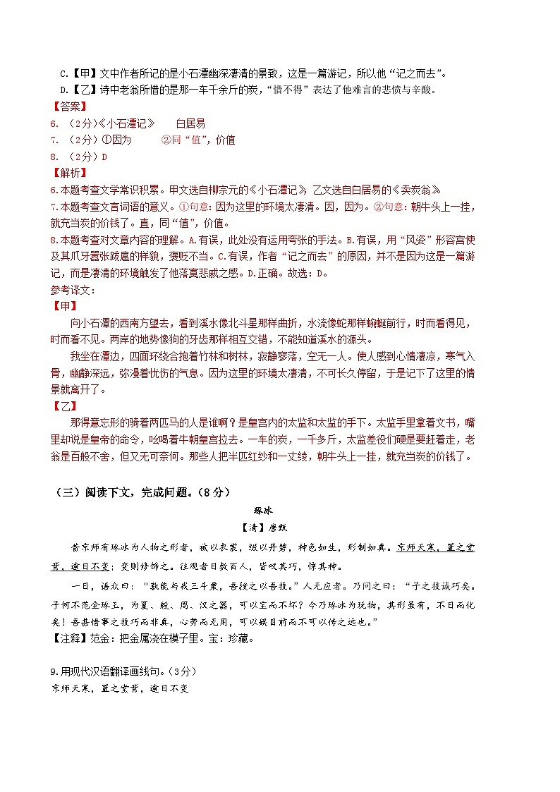 语文02卷(上海专用)-(全解全析)第2页